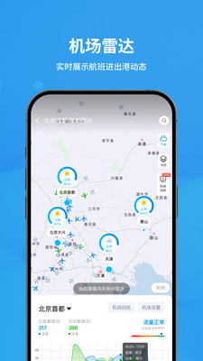飞常准-航班动态查询机票购买