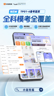 小站托福-托福新题7至8上线
