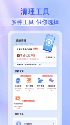 超快清理
