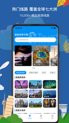 途风旅游-海外华人首选