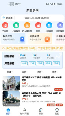 新靓房网