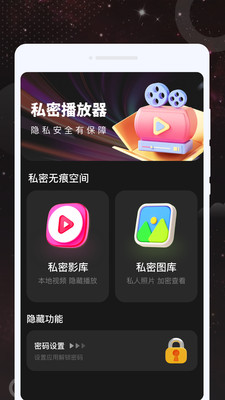 嘿趣私人播放器