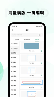 墨刻标记-重庆品胜标签打印软件