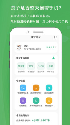 家长云守护-管控手机防沉迷