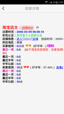 淘宝信誉度查询