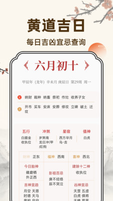万年历吉历通