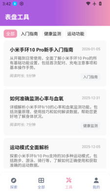 表盘自定义工具助手