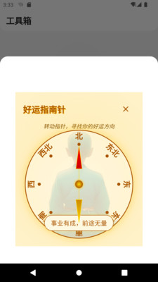 么鱼咯-祈福静心指南针