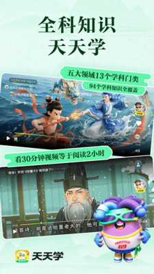 天天学-原语文天天练