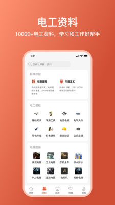 电工大师