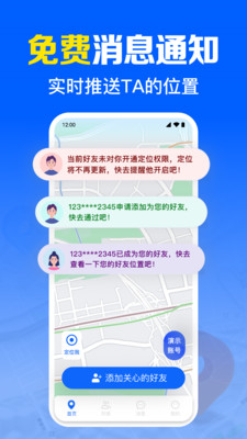 手机号实时定位找人