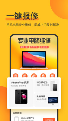 爱修手机