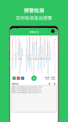 地震预警助手 - 地震一点通