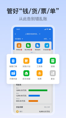 账王业财-让老板看账更简单