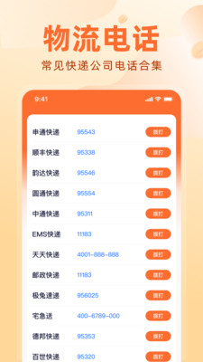 快递物流一键查     -快递查询