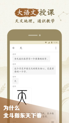 最最汉字-大语文，多学科通学识字