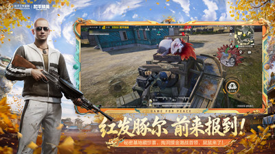 和平精英