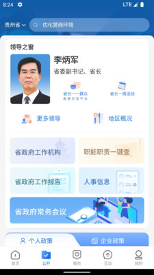 中国贵州全省移动应用平台