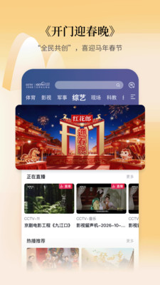 CCTV手机电视-央视直播