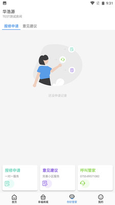 幸福云APP
