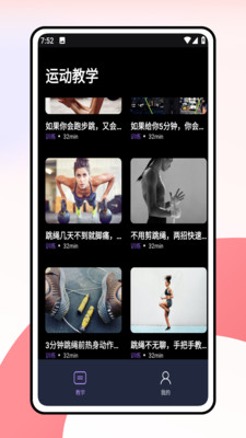 一起跳绳
