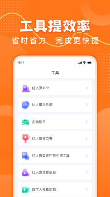 红人聚-企业服务平台