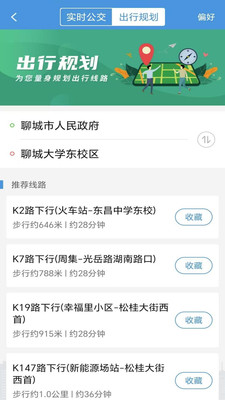 水城通e行-精准实时公交查询