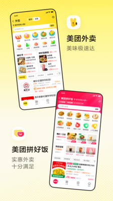 美团-问美团，都安排