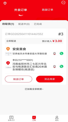 叮咚妞妞骑手端