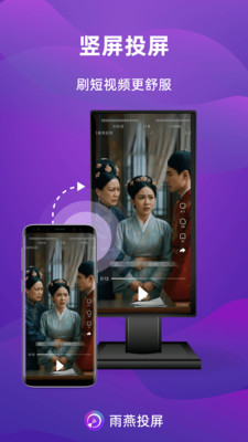 雨燕投屏-镜像投屏到电脑和电视
