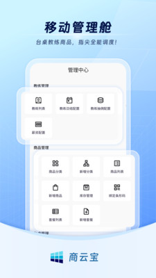 商云宝-解决球房经营大小事