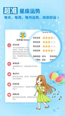 开开星座