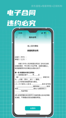 租途-房东转租公寓直租
