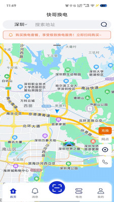 快哥换电