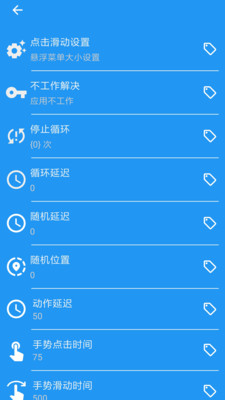 自点点击器