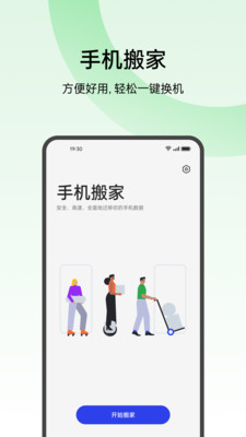 手机搬家-欢太手机搬家