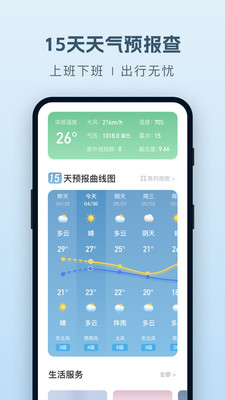 纯净天气预报-免费无广天气软件