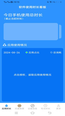 安澜时长管家