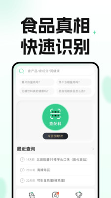 知了码上查-配料添加剂
