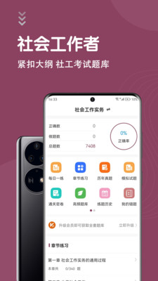 社会工作者智题库-社工考试