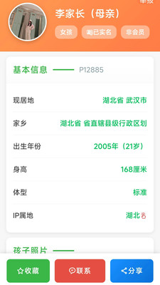 盼婚父母帮子女相亲找对象平台