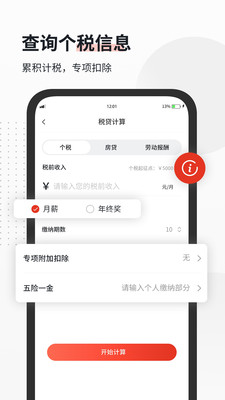 全能语音计算器
