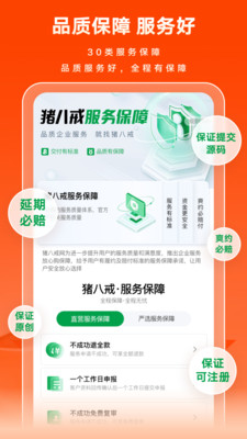 猪八戒-上猪八戒网当能人
