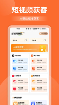天眼拓客-企业AI获客工具