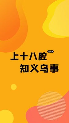 十八腔