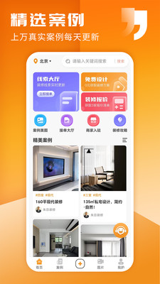 家友趣-装修设计量房报价软件