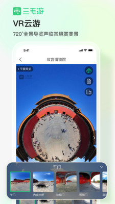 三毛游全球景点讲解语音导游