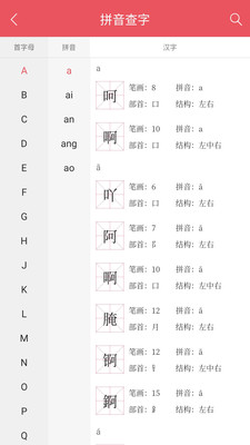 掌上汉语字典-中华汉字查询