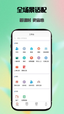 易消课-管课时更省心