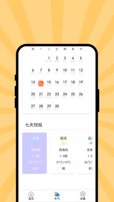 风云速通行